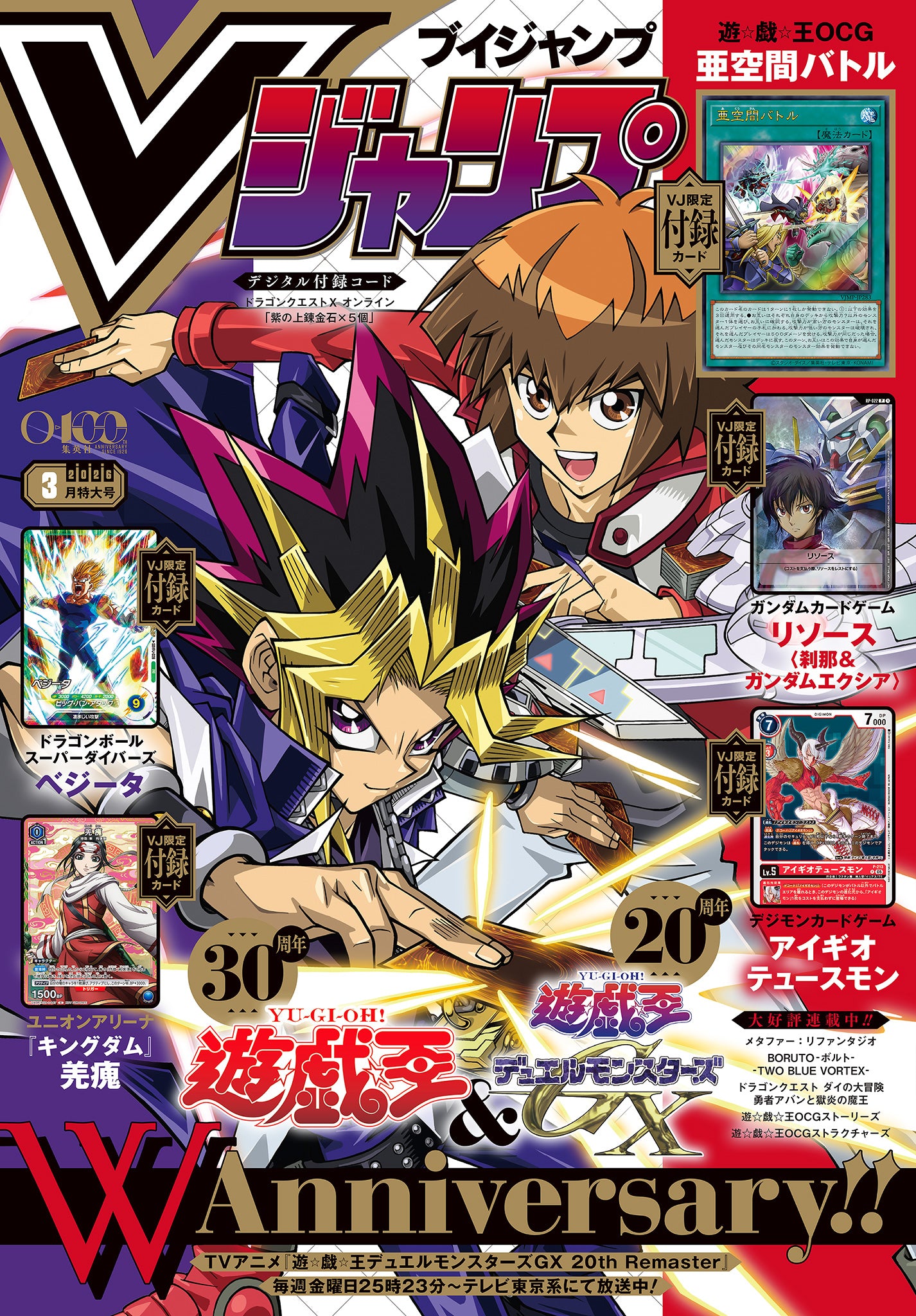V Jump Magazine – March 2026 Issue (Japan Exclusive) Includes Multiple Trading Card Game Promos