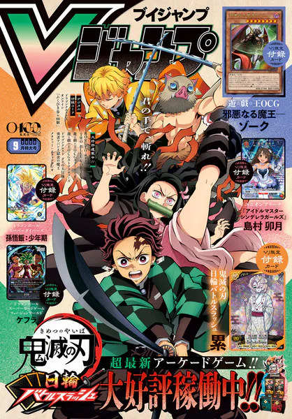 V Jump Magazine September 2026 Issue + Exclusive Promo Cards (Sealed) - Japanese Exclusive