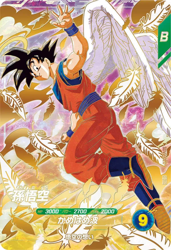 Son Goku GDR SDVP-020 Japanese Dragon Ball Super Divers - NM