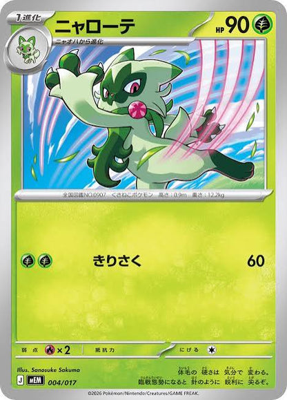 Pokemon Center MEGA Starter Set ex Sprigatito Meowscarada ex - Japanese Exclusive
