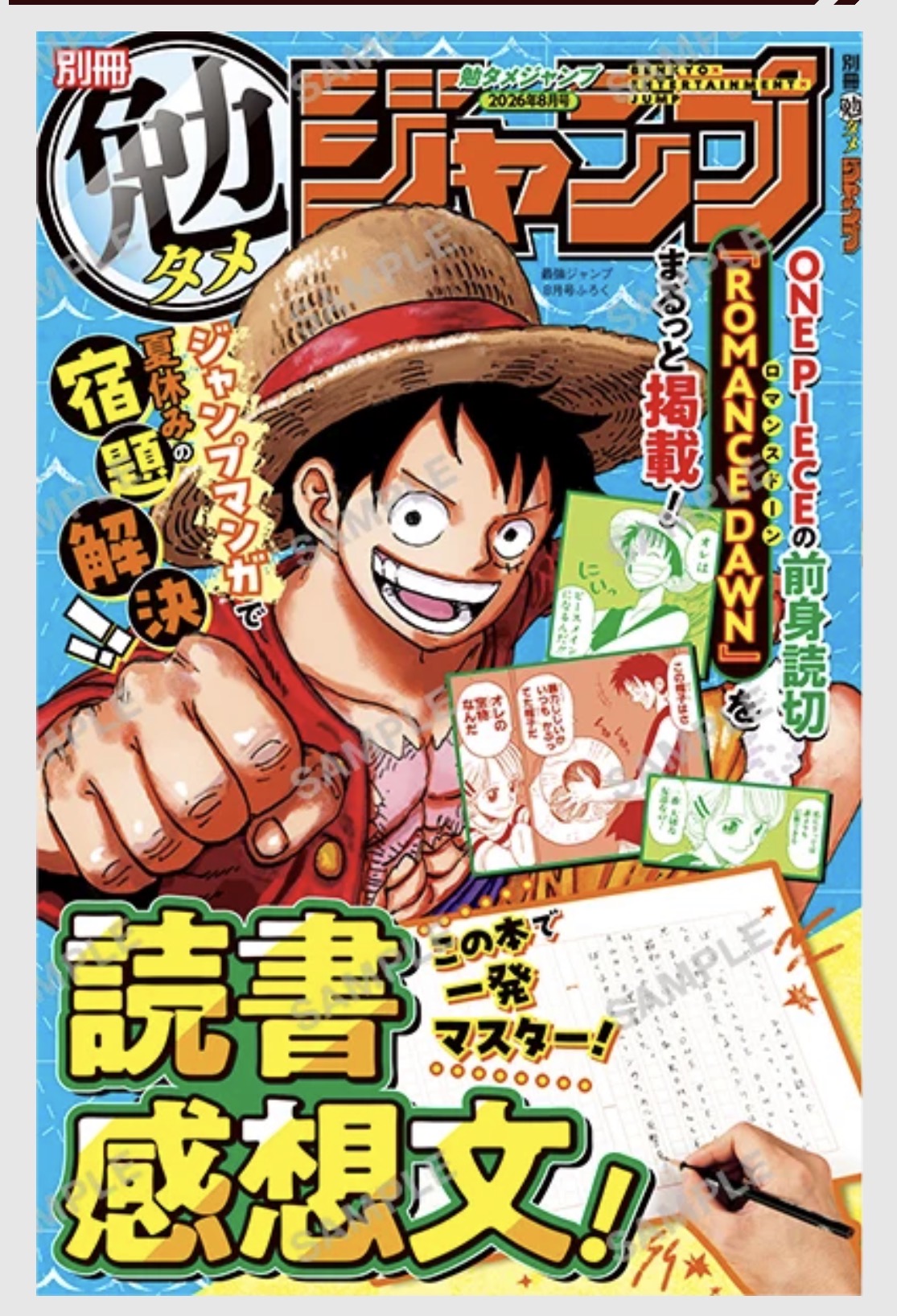 Saikyō Jump August 2026 Magazine with Exclusive Demon Slayer Battle Splash Card & Limited Bonuses (Japanese Edition)