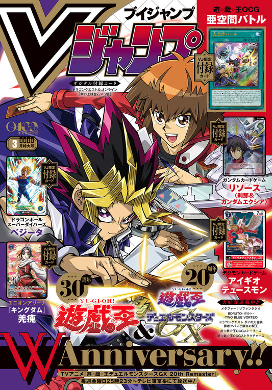 V Jump Magazine – March 2026 Issue (Japan Exclusive) Includes Multiple Trading Card Game Promos