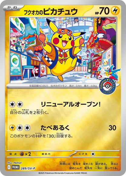 Pokémon Center Fukuoka Pikachu Special Box – Japanese Exclusive Pokémon