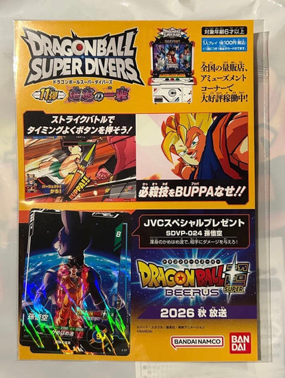 Dragon Ball Super Divers SDVP-024 Son Goku Promo Card (JVC Special Present) – Sealed Japanese Exclusive 2026