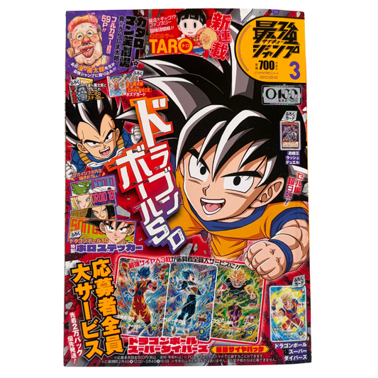 Dragon Ball Super – Saikyō Jump Magazine + Promo Cards + Mail Order Exclusive Card Set (March 2026 Issue)