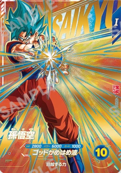 Saikyō Jump September 2026 – Dragon Ball Super Divers Promo Set (3 Cards + Goku & Vegeta Double Poster Card)