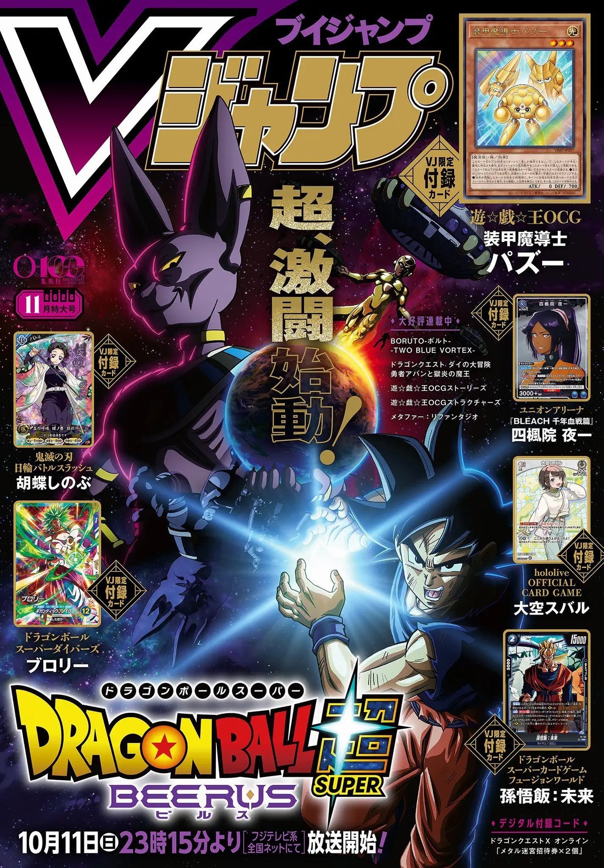 V Jump November 2026 Issue – Japanese Magazine with Exclusive Promo Cards