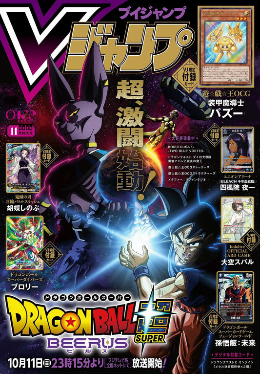 V Jump November 2026 Issue – Japanese Magazine with Exclusive Promo Cards