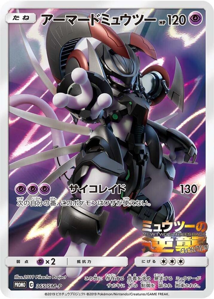 Pokemon Card Armored Mewtwo 365/SM-P Promo Holo Japanese