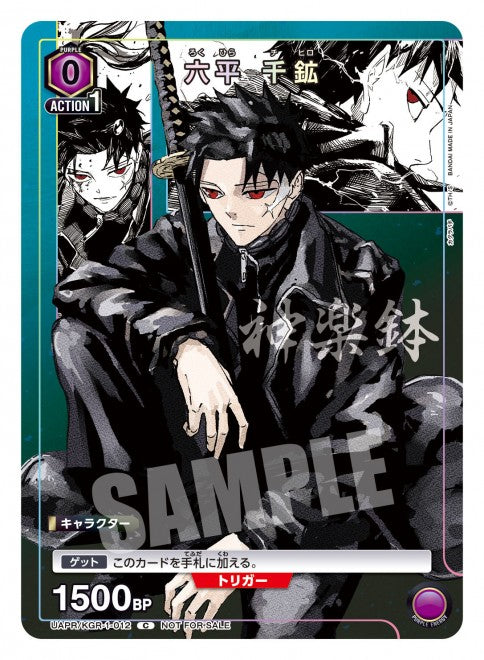 Kagurabachi Chihiro Promo Card UAPR/KGR-1-012 Jump GIGA Winter 2026- NM