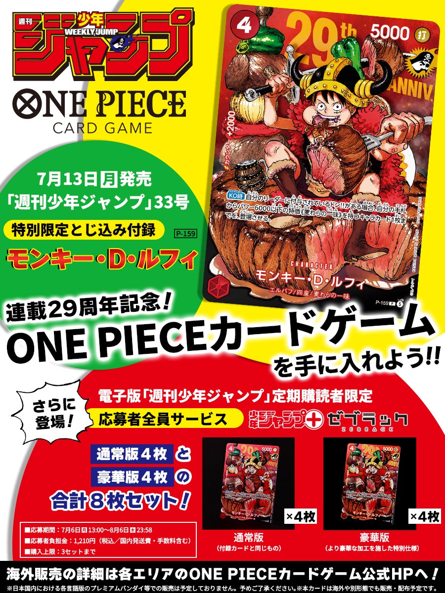 [PRE ORDER] Weekly Shonen Jump Issue #33 (2026) – One Piece Card Game Monkey D. Luffy P-159 29th Anniversary Promo Magazine Bundle (Japanese)