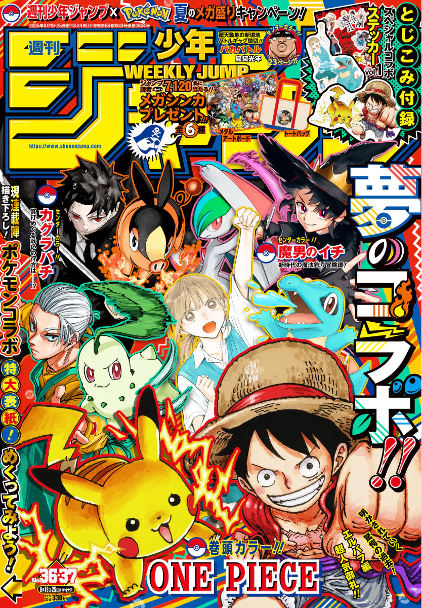 Weekly Shonen Jump Issue #36–37 (2025) – Pokémon Collab | One Piece Cover | Sticker Book Vol. 1 Included (Japanese)