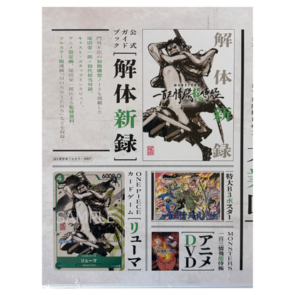 MONSTERS Official Guidebook DVD BOX with RYUMA ONE PIECE card game Promo