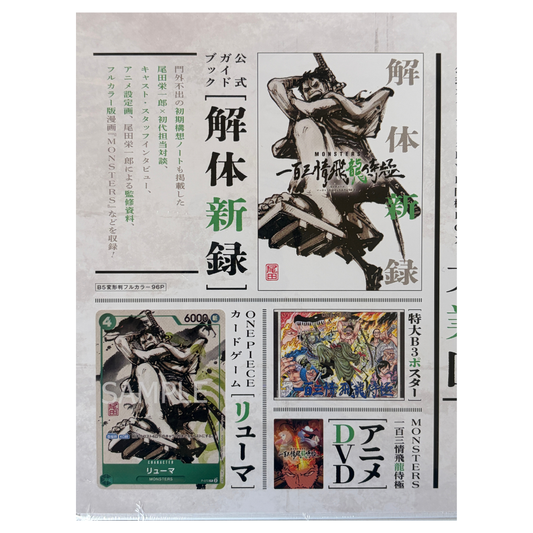 MONSTERS Official Guidebook DVD BOX with RYUMA ONE PIECE card game Promo