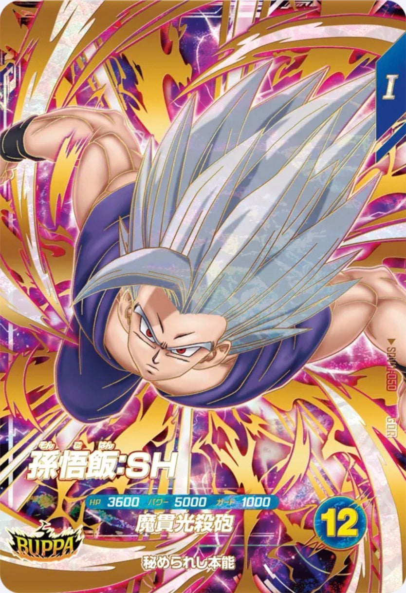 Dragon Ball Super Divers SDV11-050 Son Gohan: SH GDR