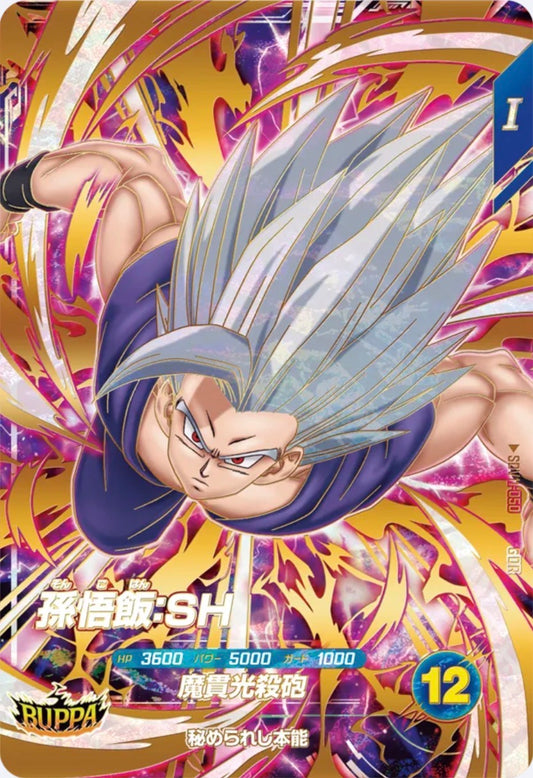 Dragon Ball Super Divers SDV11-050 Son Gohan: SH GDR
