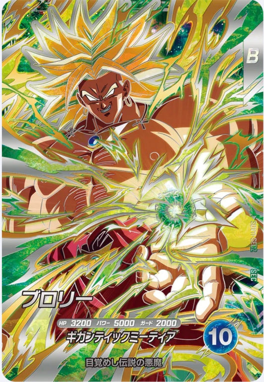 Dragon Ball Super Divers Broly SEC SDV11-SEC2 Japanese (NM)