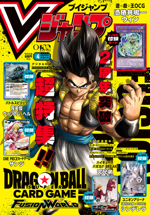 V Jump Magazine – April 2026 Issue (Japan Exclusive) Includes Multiple Trading Card Game Promos