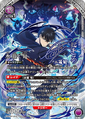 UNION ARENA Solo Leveling Signed Sung Jin-woo UA51BT/SLG-1-022 SR ☆☆