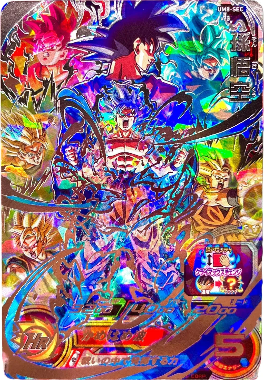 Super Dragon Ball Heroes card Son Goku UR UM2-SEC Holo Rare - Japanese Exclusive