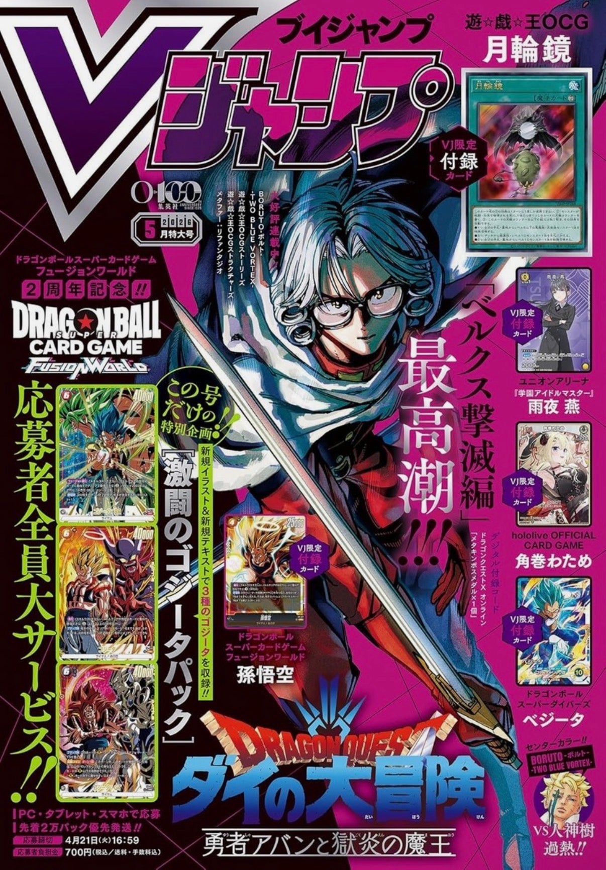 [PRE ORDER] V Jump Magazine (May Issue) + Promo Cards + Mail Order Exclusive Cards Set
