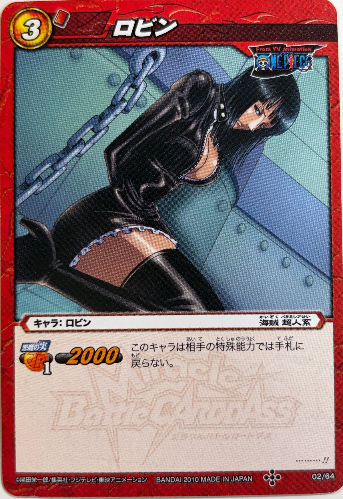 Miracle Battle Carddass OP03-02/64 Robin (NM)