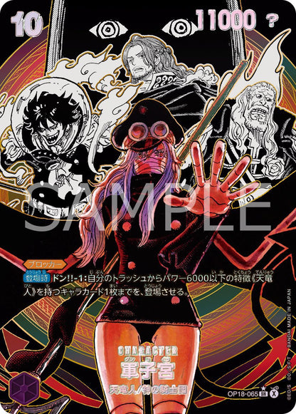 One Piece Card Game OP-18 “The Dominance of God” Booster Box (Japanese) – Pre-Order | November 2026 Release