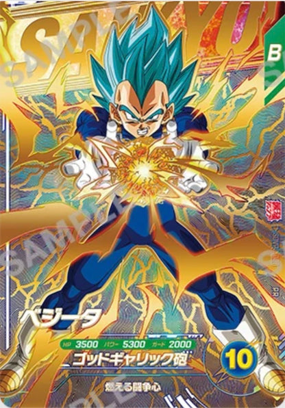 Saikyō Jump September 2026 – Dragon Ball Super Divers Promo Set (3 Cards + Goku & Vegeta Double Poster Card)
