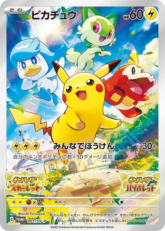 Pikachu 001/SV-P Pokemon Scarlet & Violet Promo Card Japanese Exclusive
