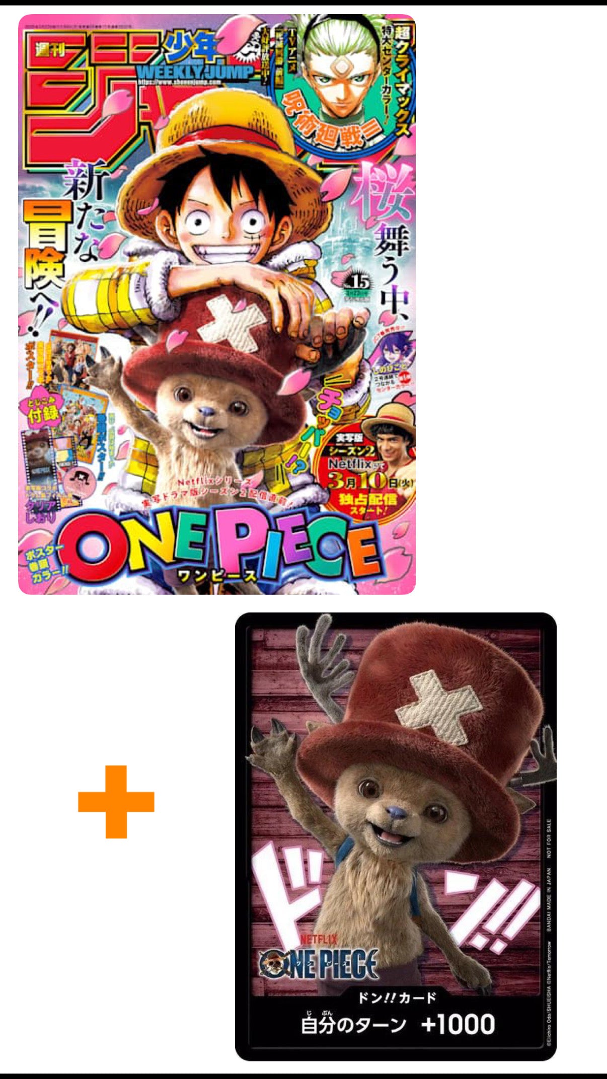 Weekly Shonen Jump 2025 Issue #15 + Netflix One Piece Chopper DON!! Promo Card Bundle
