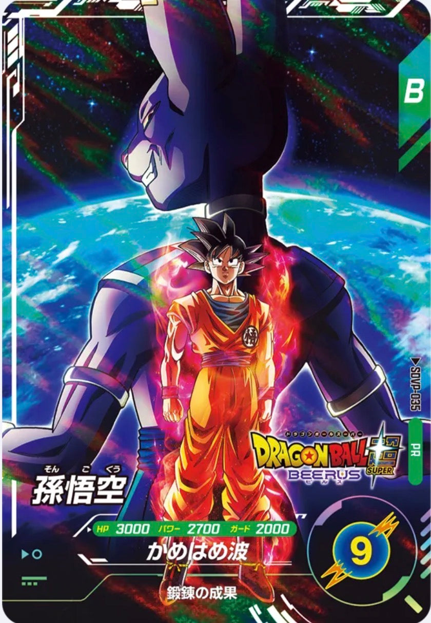Dragon Ball Super Divers SDVP-024 Son Goku Promo Card (JVC Special Present) – Sealed Japanese Exclusive 2026