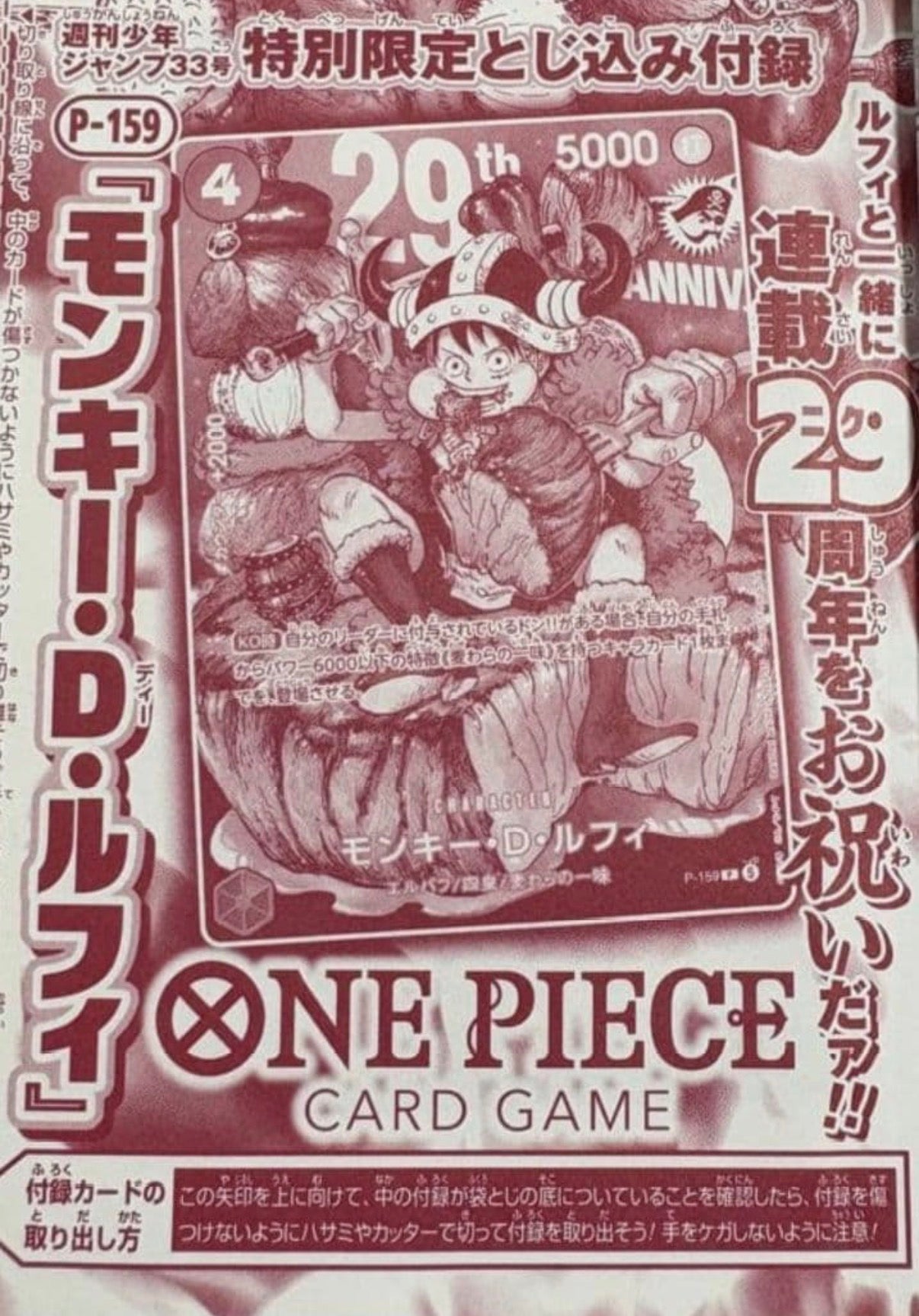 ONE PIECE Card Game Monkey D. Luffy P-159 29th Anniversary Weekly Shonen Jump Issue #33 Promo Card [REGULAR VERSION]