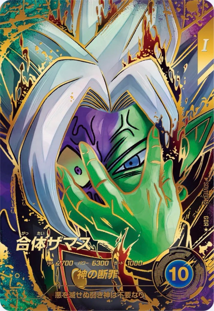 Dragon Ball Super Divers SDV11-045 Fused Zamasu GDR Parallel
