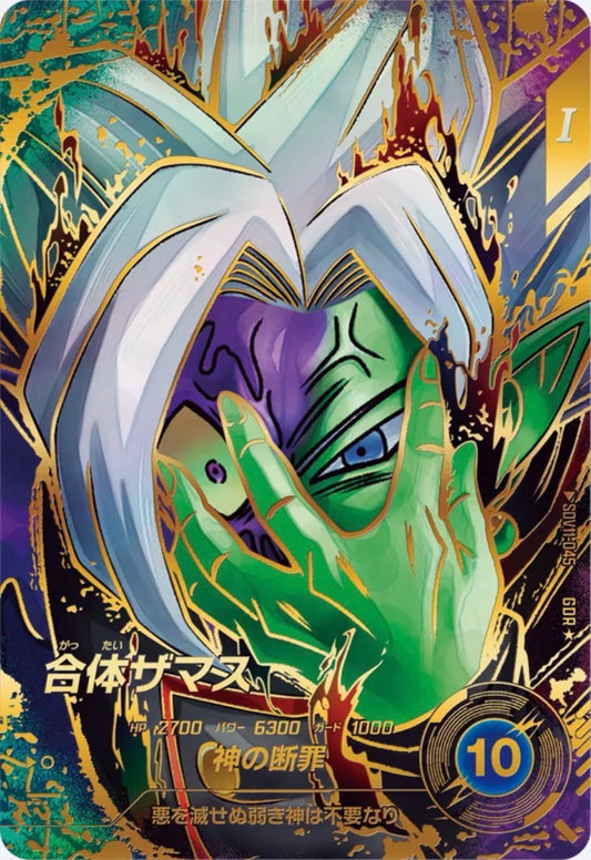Dragon Ball Super Divers SDV11-045 Fused Zamasu GDR Parallel
