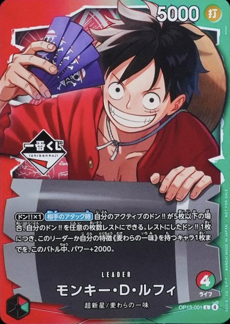 Luffy "Ichiban Kuji" Promo Card