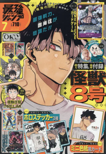 Saikyo Jump July 2026 Magazine w/ All Promo Cards One Piece Dragon Ball Kaiju No.8