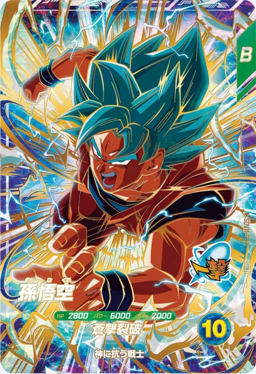 Dragon Ball Super Divers GDR SDV11-030 Son Goku