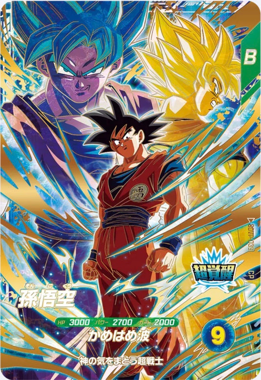 SDVP-039 Son Goku Dragon Ball Super Divers SDV11