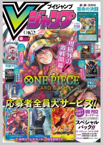 [PRE ORDER] V Jump October 2026 Special Issue – ONE PIECE Trading Card Game Exclusive 3 Card Mail in Order Set
