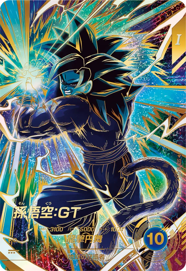 Dragon Ball Super Divers SDV10-016 Goku SSJ4 GDR Parallel Foil Card (Near Mint) – Japanese