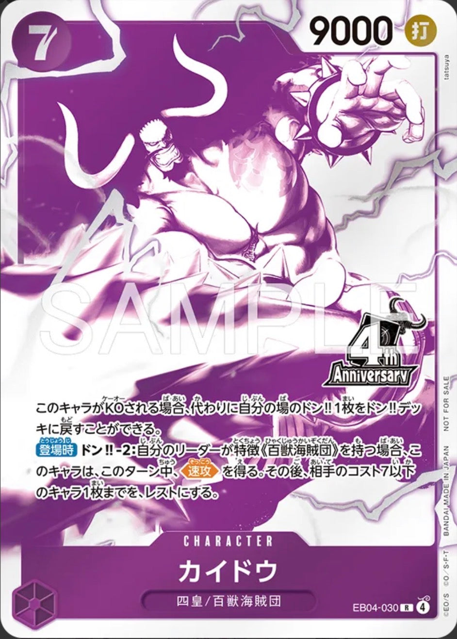 4th Anniversary! Four Emperors Treasure Get Campaign - One Piece Card Game (7 Card set)- Japanese Exclusive