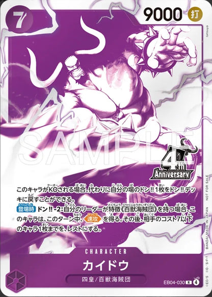 4th Anniversary! Four Emperors Treasure Get Campaign - One Piece Card Game (7 Card set)- Japanese Exclusive