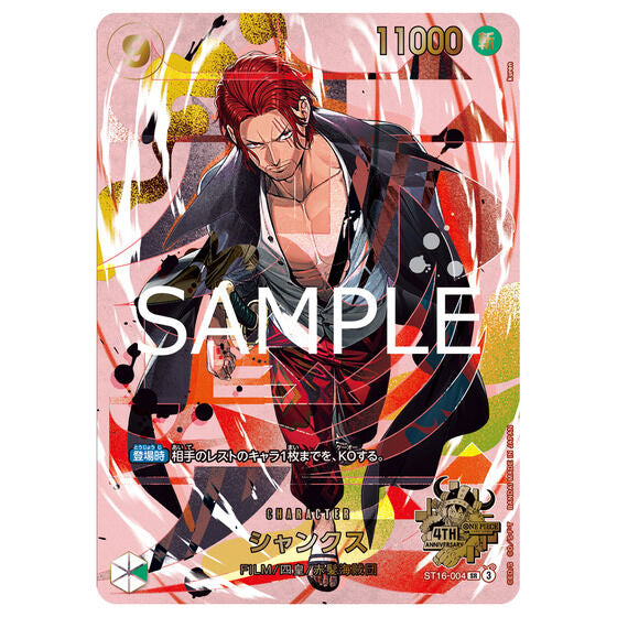 [PRE SALE] ONE PIECE Card Game 4th Anniversary Set
