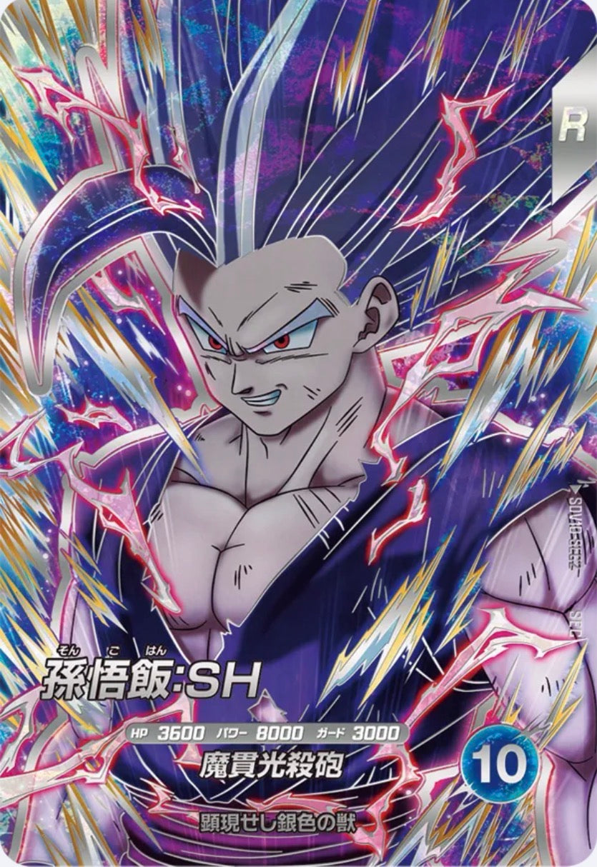 Dragon Ball Super Divers Son Gohan: SH SEC SDV10-SEC2 (NM)