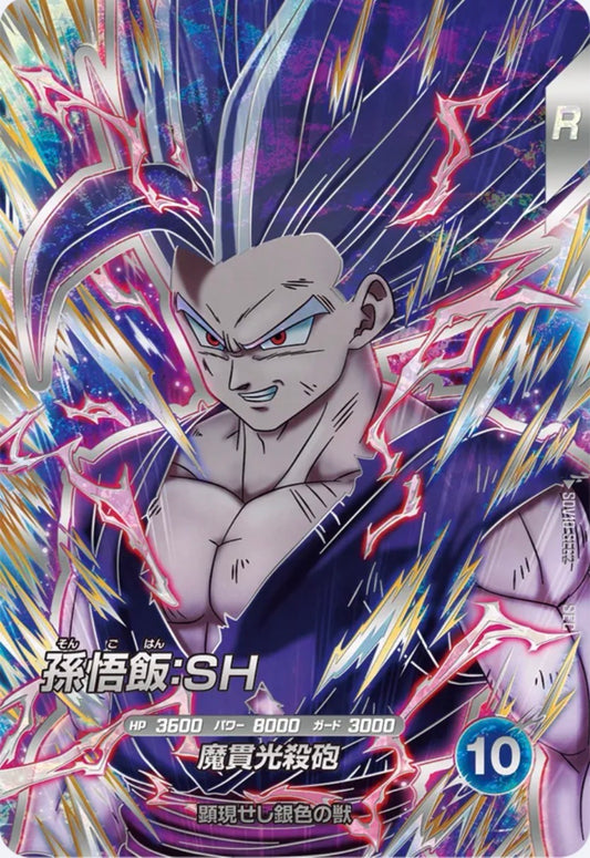 Dragon Ball Super Divers Son Gohan: SH SEC SDV10-SEC2 (NM)