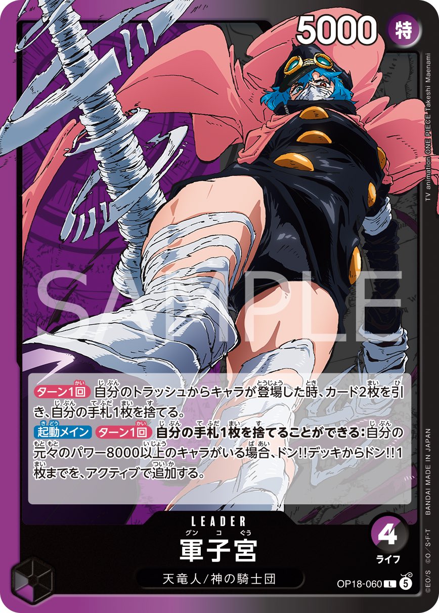 One Piece Card Game OP-18 “The Dominance of God” Booster Box (Japanese) – Pre-Order | November 2026 Release