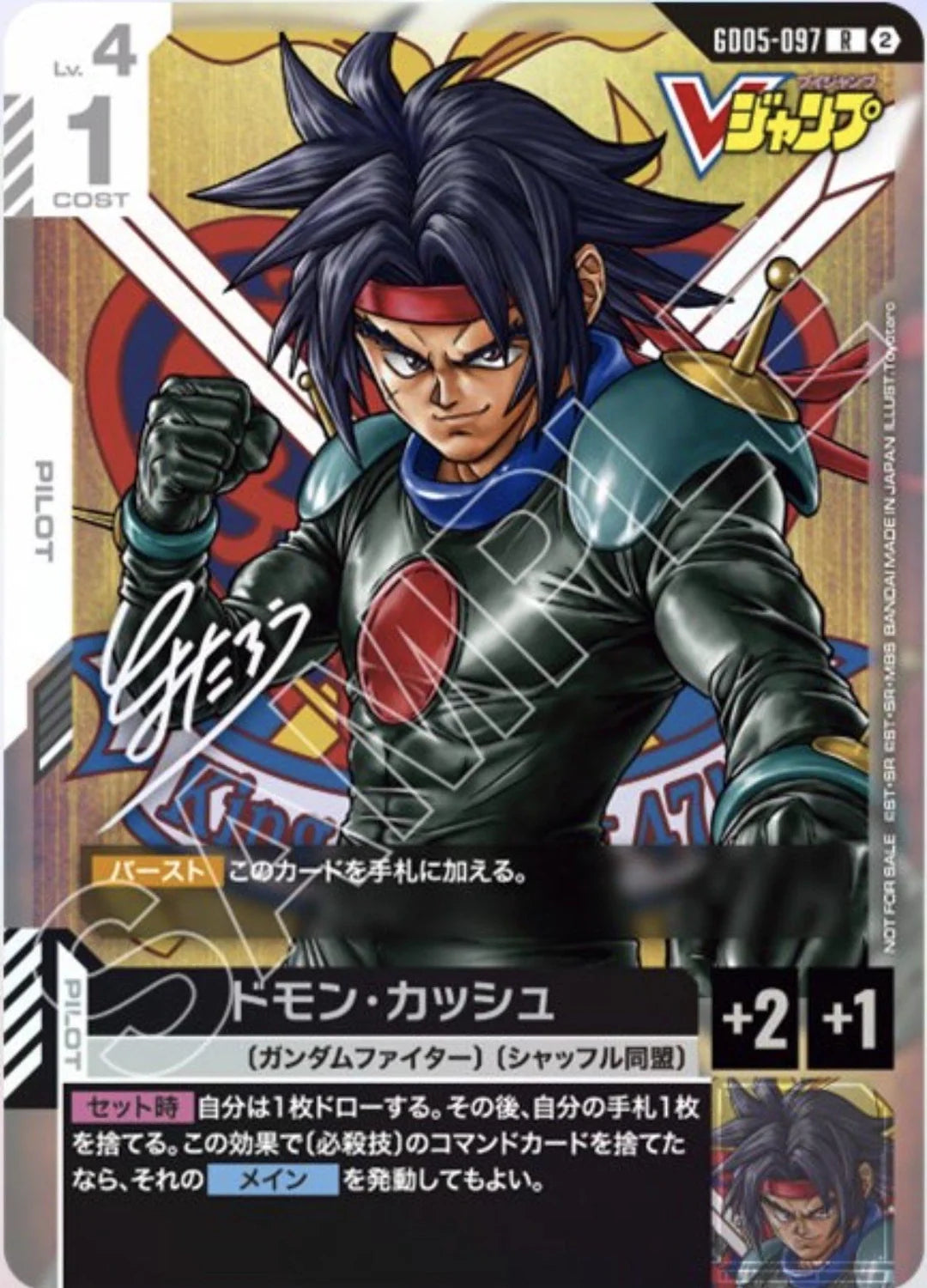 Domon Kasshu GD05-097 - Gundam promo card - October 2026 V-Jump magazine