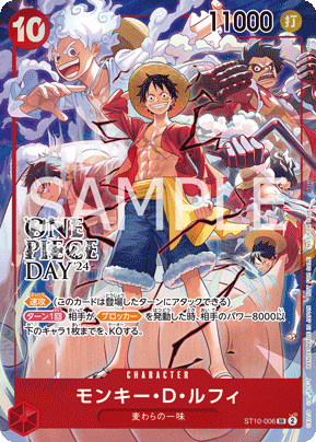 ONE PIECE DAY’ 24 Luffy Promo ST10-006 “Visitors Bonus” Version (Sealed)- Japanese Exclusive