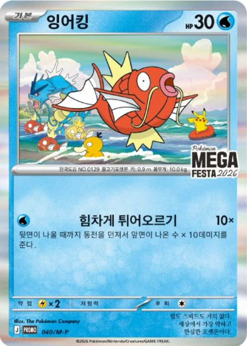 Magikarp Promo MEGA FESTA 2026【Korea Exclusive】