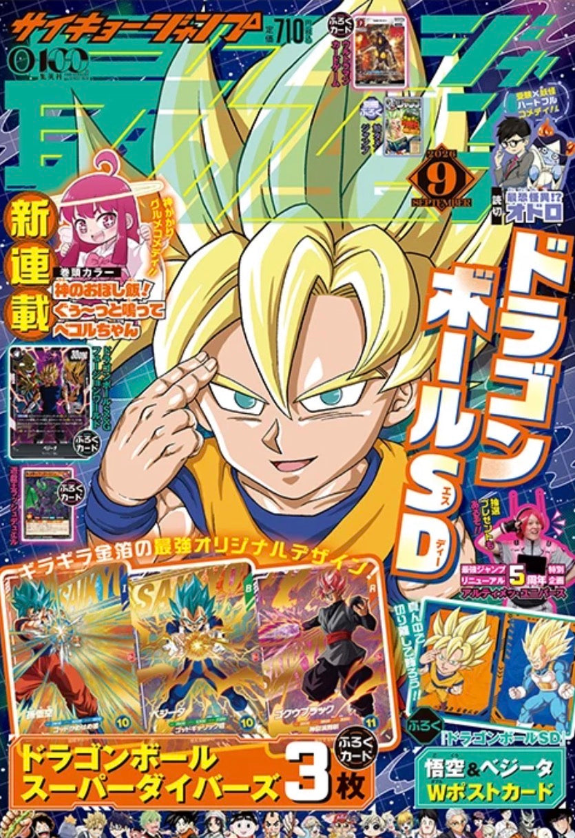 Saikyō Jump September 2026 – Dragon Ball Super Divers Promo Set (3 Cards + Goku & Vegeta Double Poster Card)